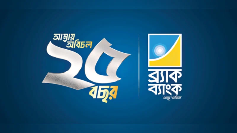 ইনসুলিন উৎপাদন বাড়াতে ব্র্যাক ব্যাংকের অর্থায়ন