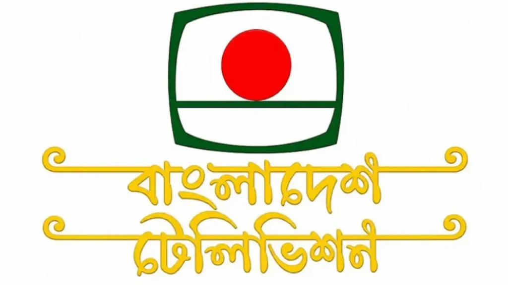 বিটিভিতে কর্মী তালিকাভুক্তি, আবেদন করবেন যেভাবে